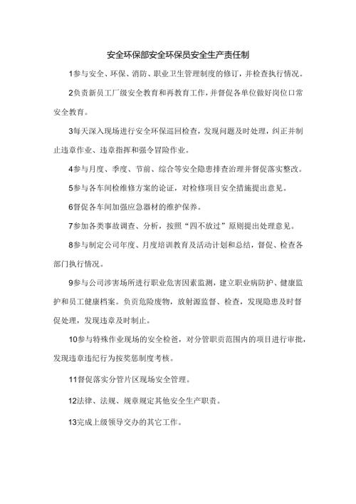 安全环保部安全环保员安全生产责任制.docx