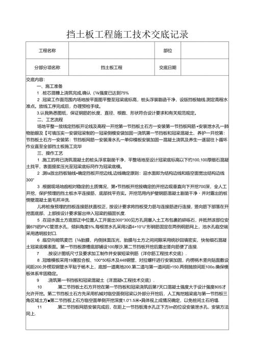 挡土板工程施工技术交底记录.docx