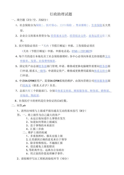 行政助理（含答案）考试.docx