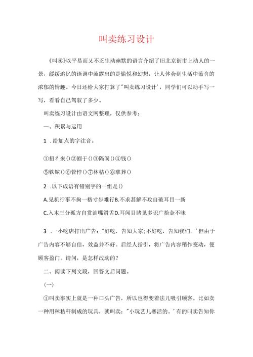 吆喝练习设计.docx