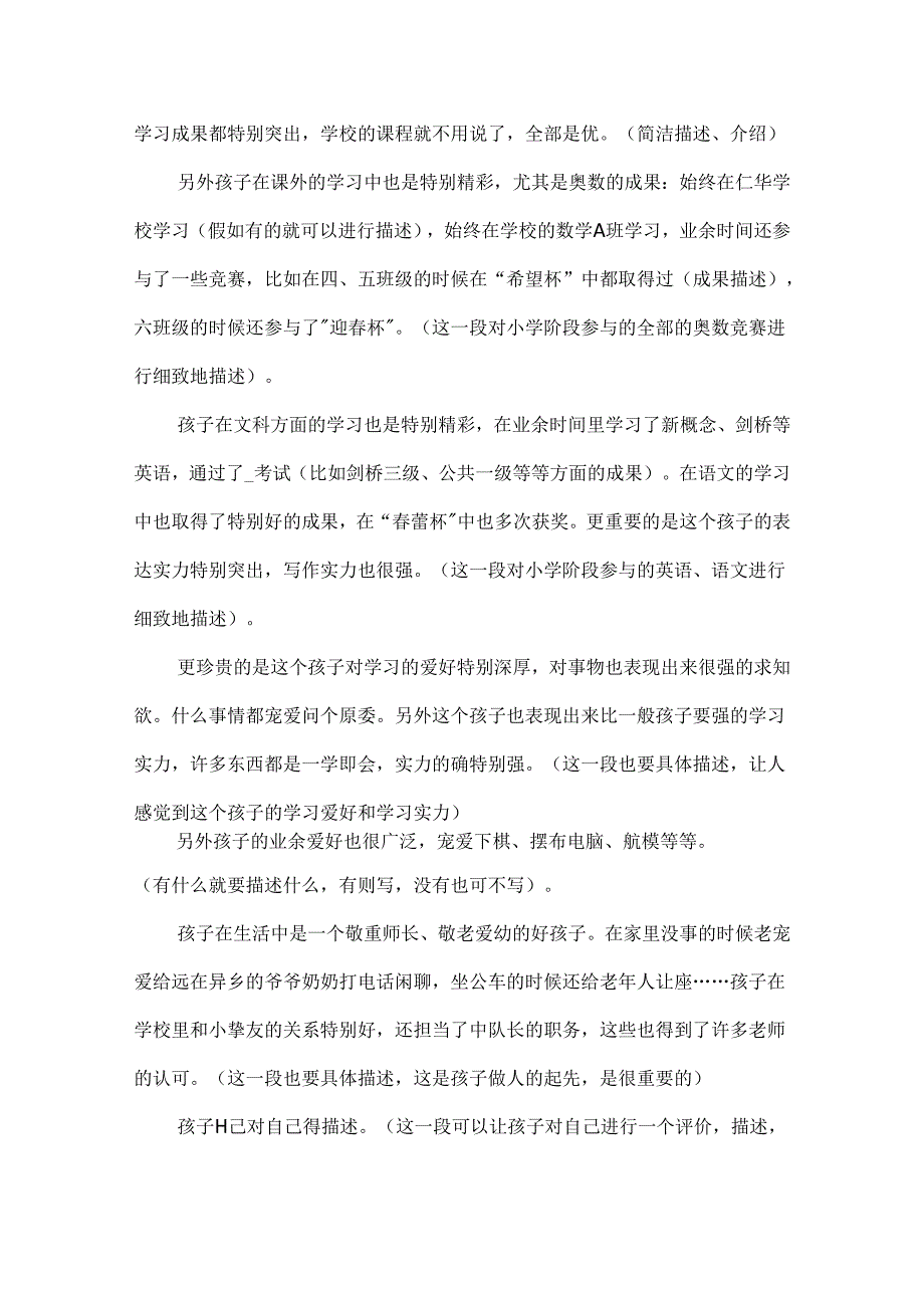 小升初学生个人简历范文参考.docx_第3页