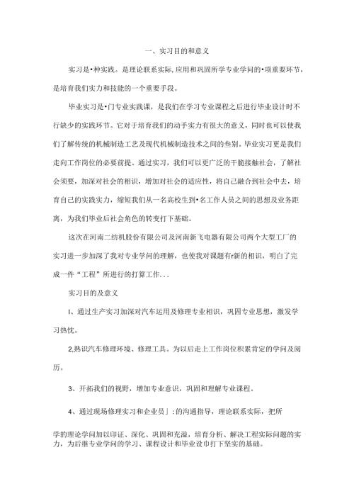 实习目的和意义总结.docx