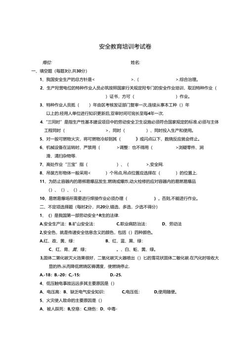 安全教育考试三级试题含答案专项训练题5份.docx