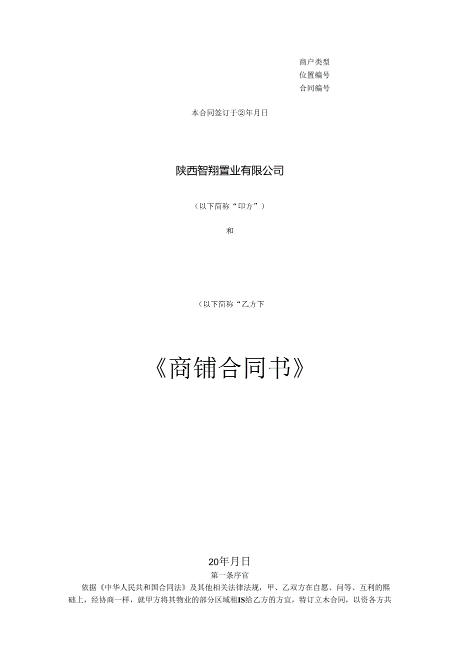 合同书(样本9.21)范文.docx_第1页