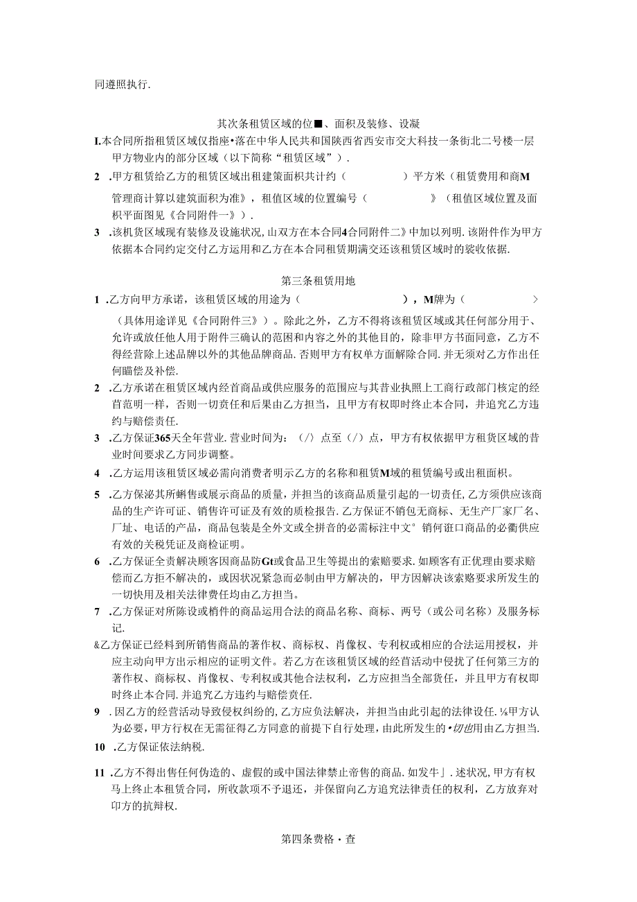 合同书(样本9.21)范文.docx_第2页