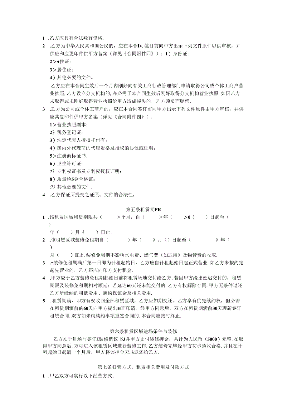 合同书(样本9.21)范文.docx_第3页