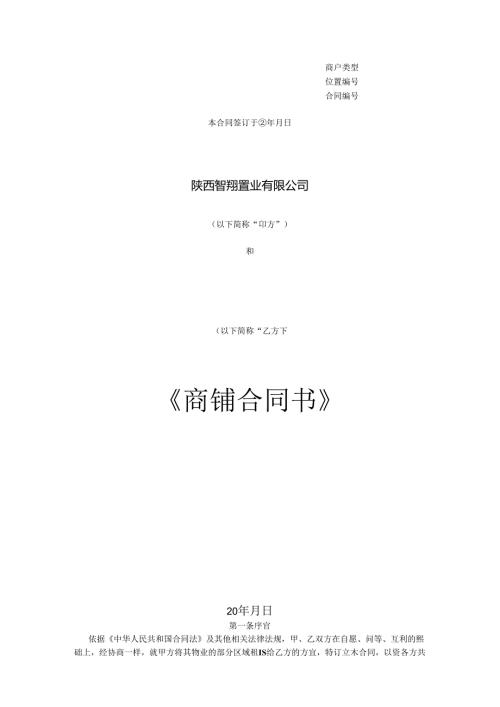 合同书(样本9.21)范文.docx