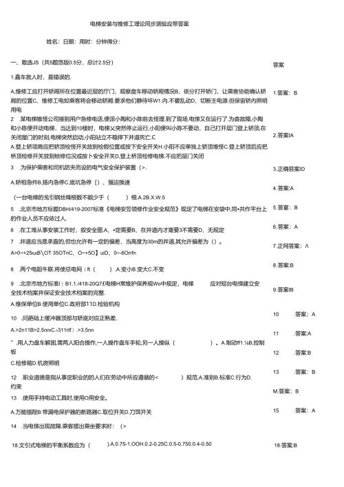 电梯安装与维修工理论同步测验题带答案.docx