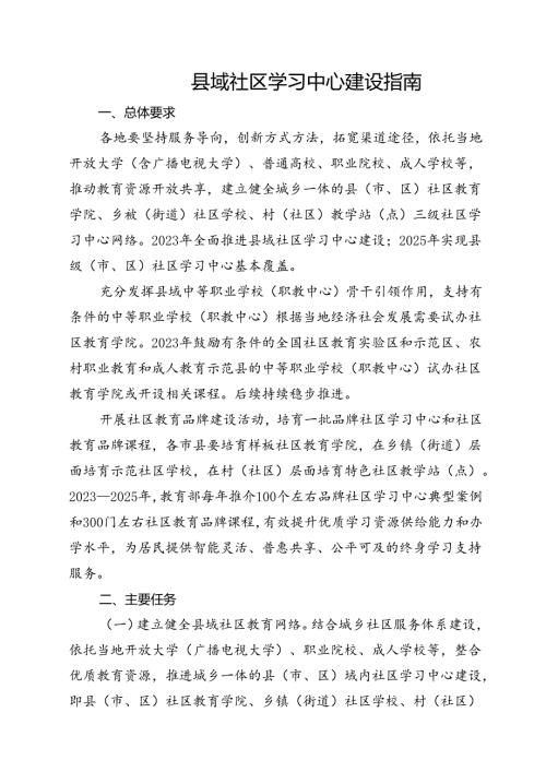 县域社区学习中心建设指南.docx