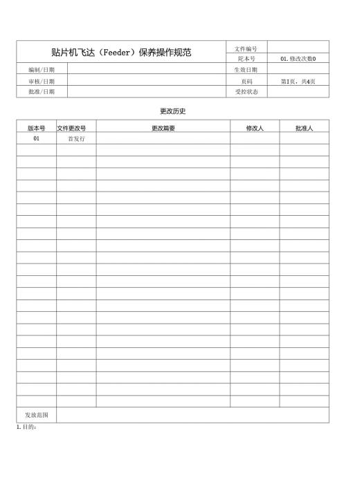 贴片机飞达(Feeder)保养操作规范.docx