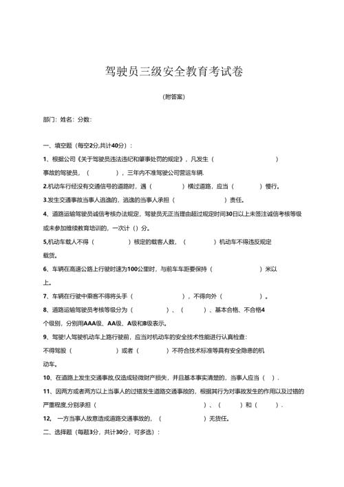 安全教育考试三级试题含参考答案专题-5篇.docx