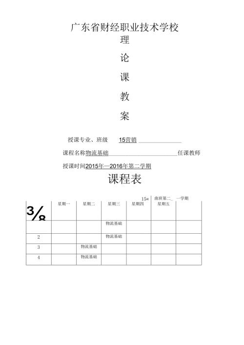 物流基础教案.docx