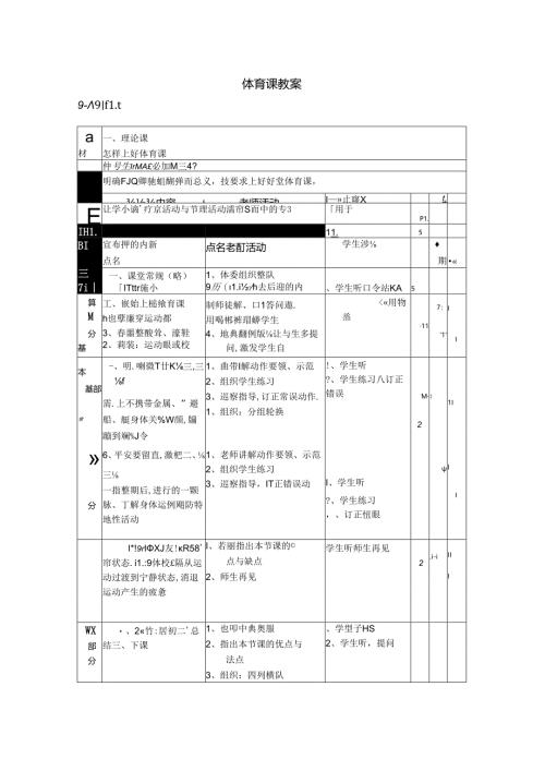 小学五年级上册体育教案.docx