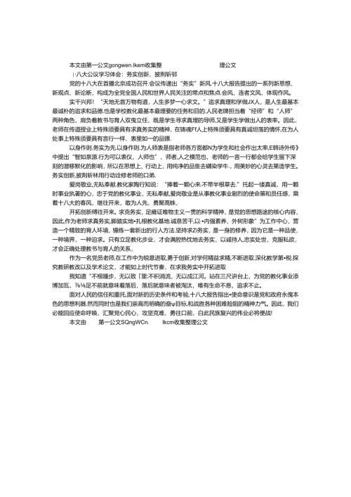 十八大会议学习体会：务实创新乘风破浪.docx
