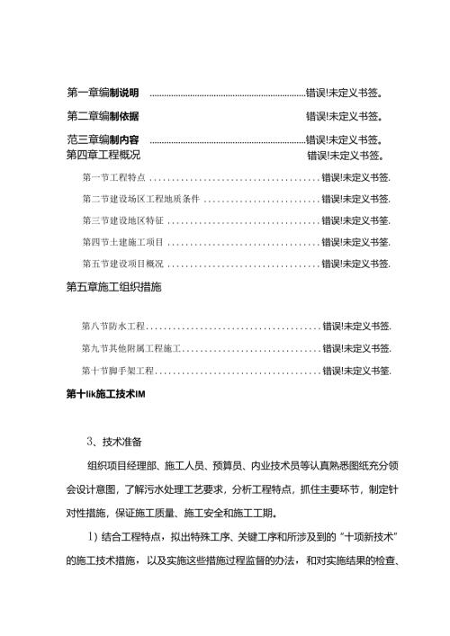 厂区建设工程施工组织设计方案.docx
