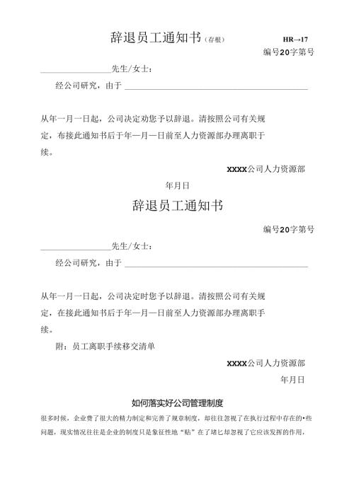 辞退员工通知书范文.docx