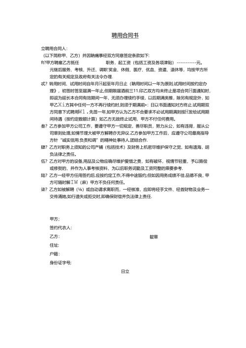聘用合同书模板.docx