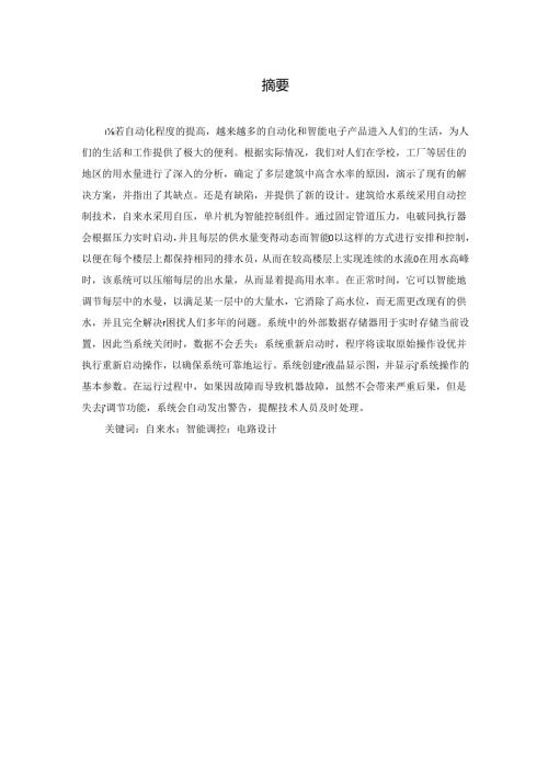 简易自来水开关控制电路设计.docx