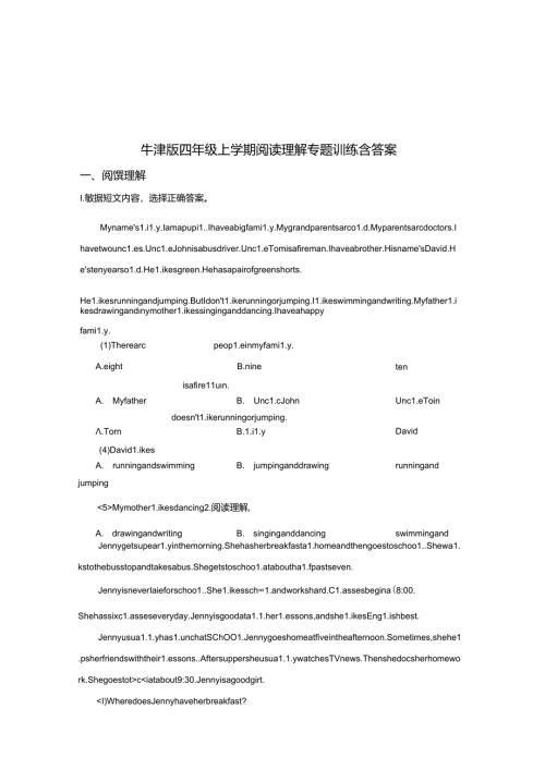 牛津版四年级上学期阅读理解专题训练含答案5篇.docx