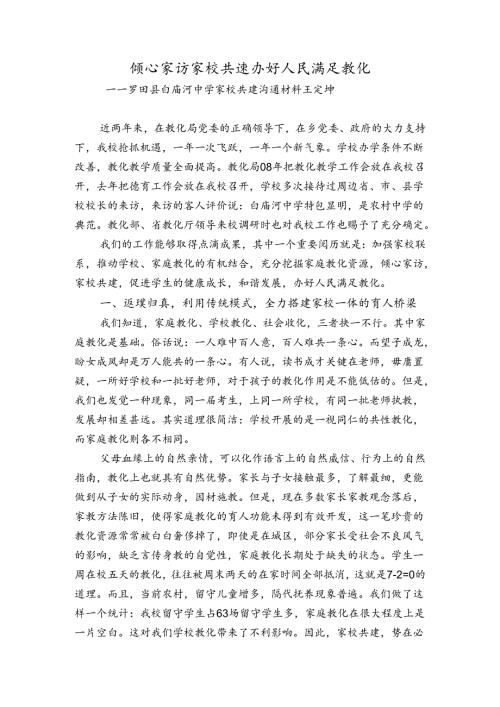 家校共建汇报材料.docx