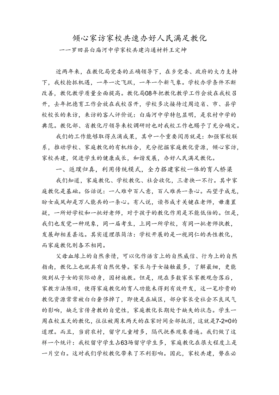 家校共建汇报材料.docx_第1页