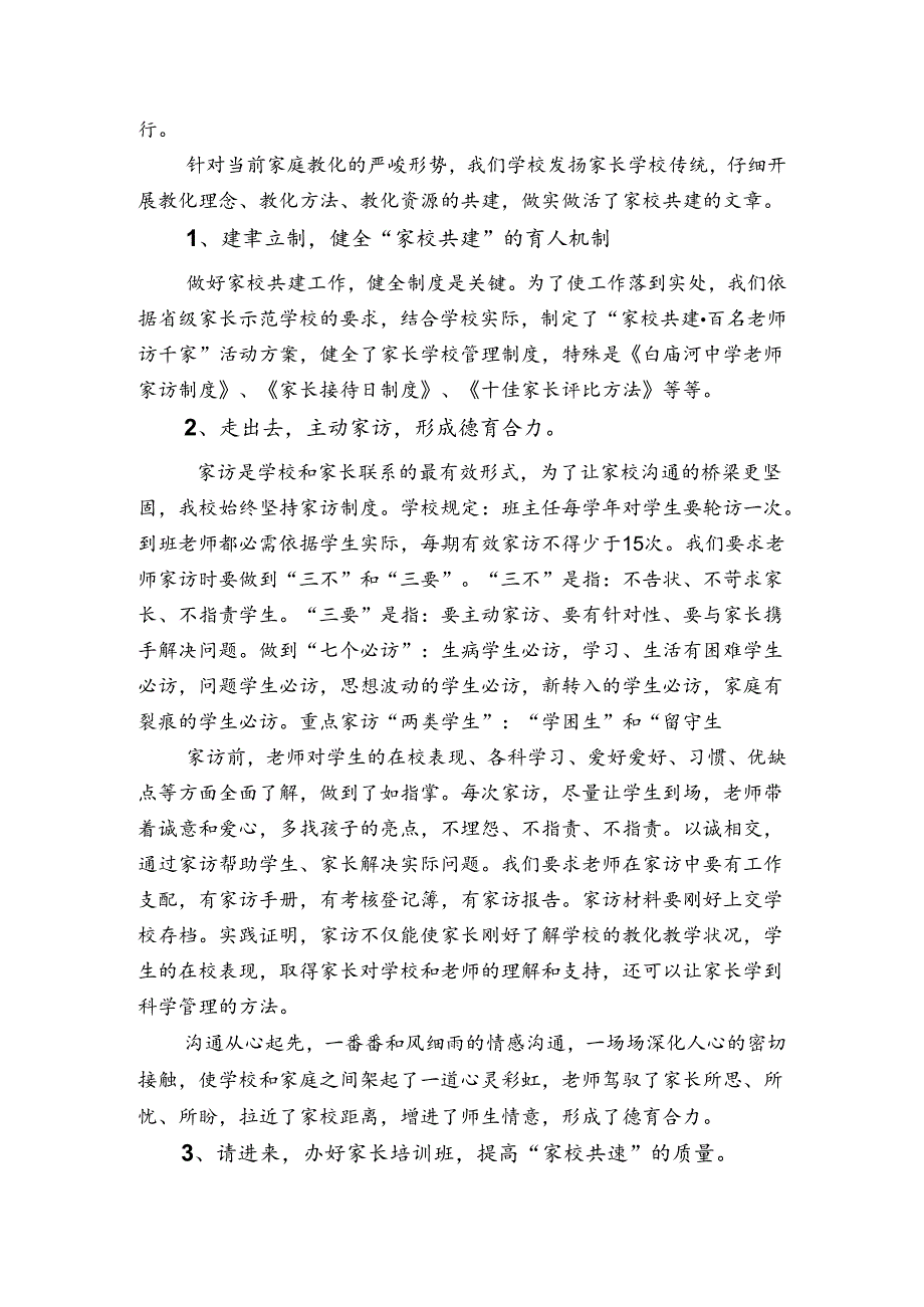 家校共建汇报材料.docx_第2页