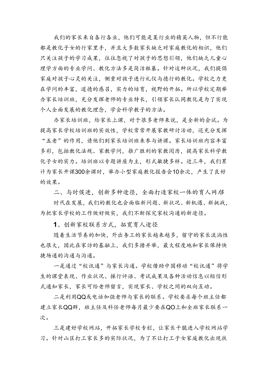 家校共建汇报材料.docx_第3页