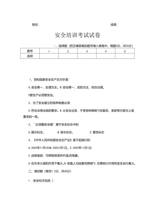 安全教育培训试题含答案解析专题5套.docx