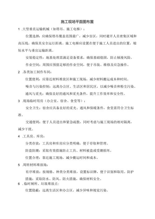 施工现场平面图布置.docx