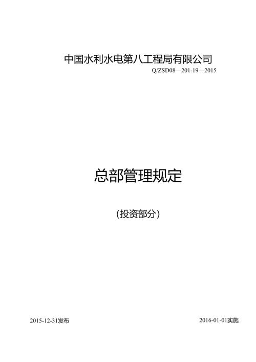 投资部分.docx