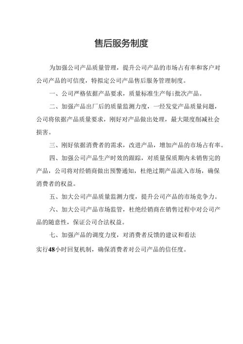 售后服务制度要点.docx