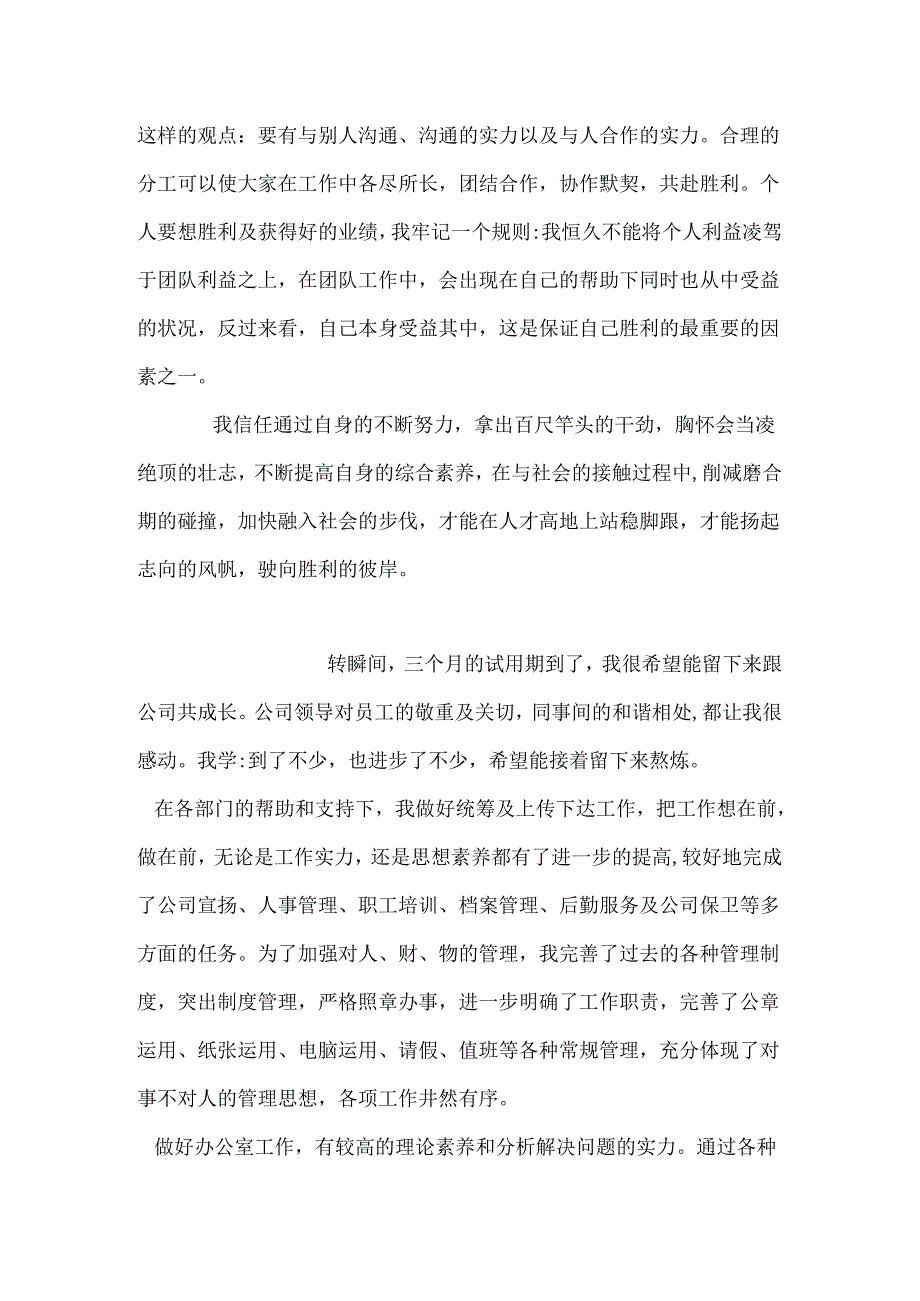 实习期间自我鉴定.docx_第2页