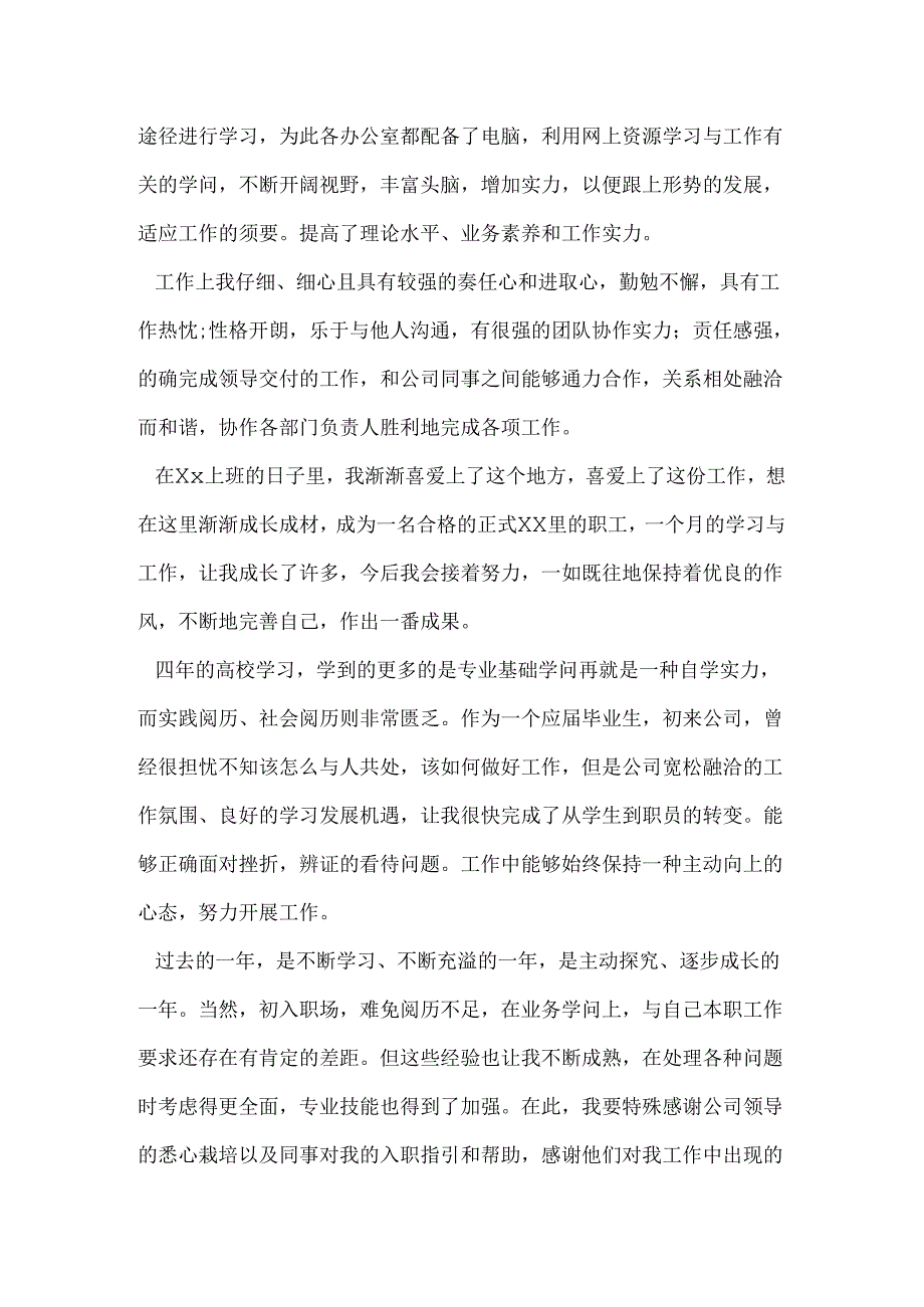 实习期间自我鉴定.docx_第3页