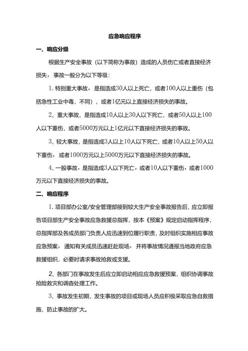 应急响应程序.docx