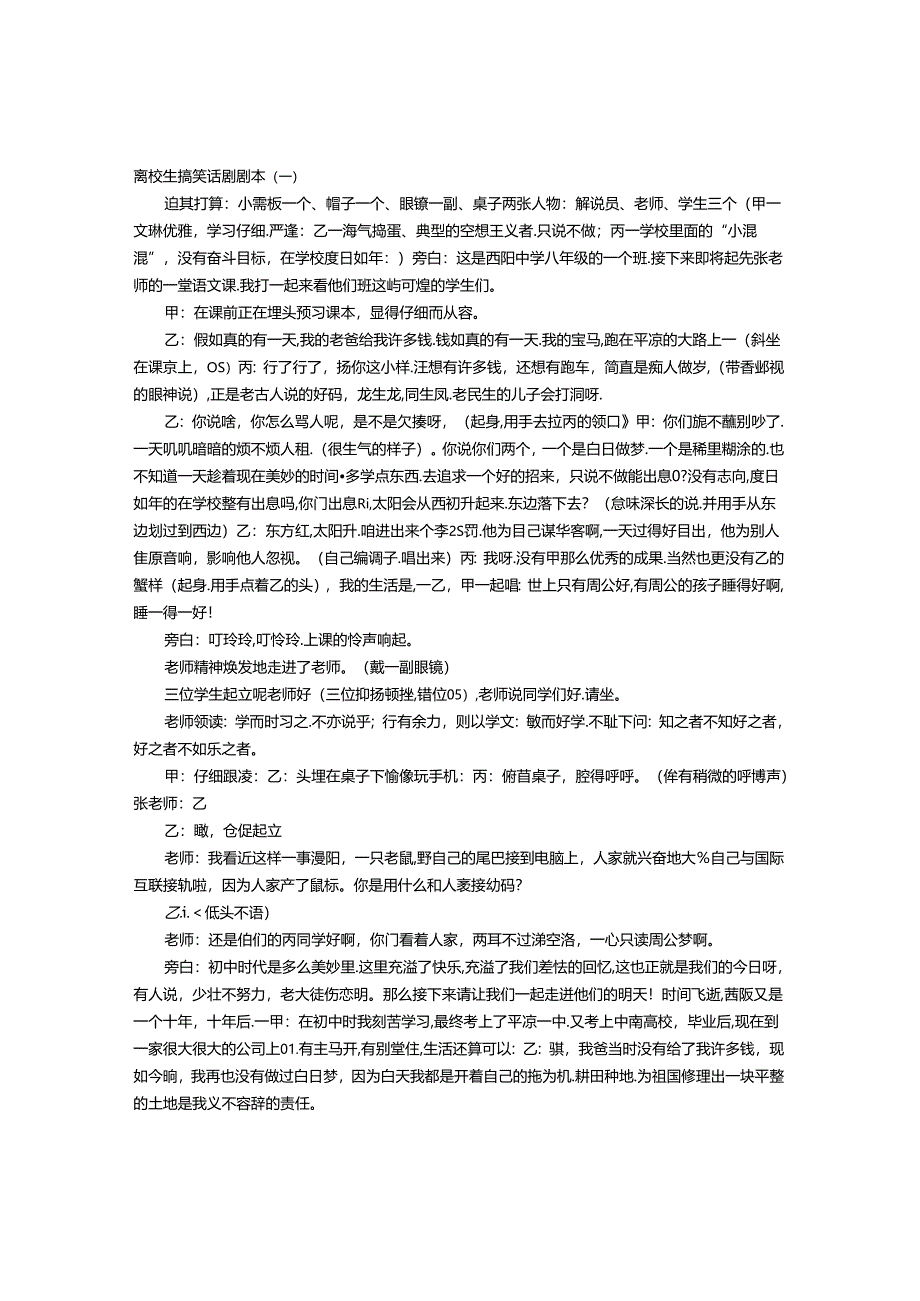 大学生搞笑话剧剧本.docx_第1页