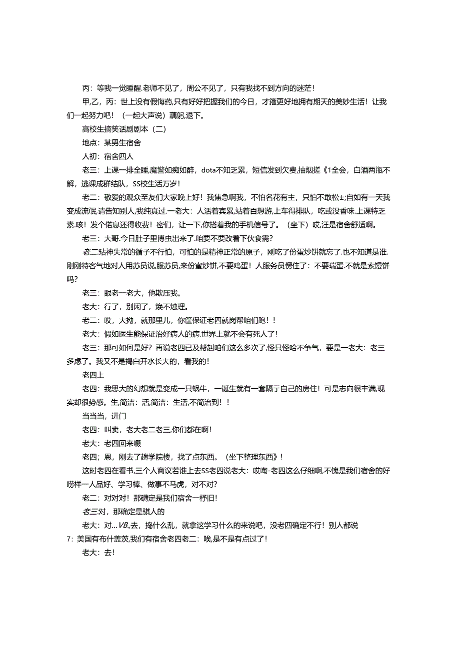 大学生搞笑话剧剧本.docx_第2页