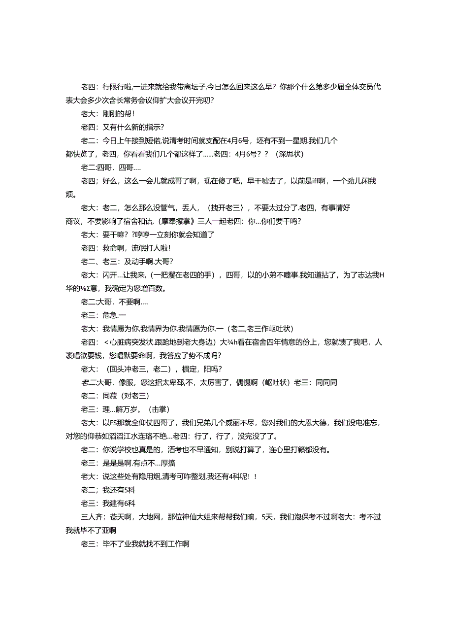 大学生搞笑话剧剧本.docx_第3页