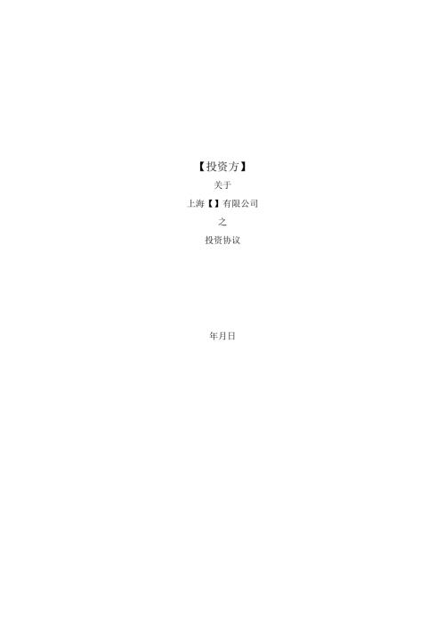 合伙投资协议.docx