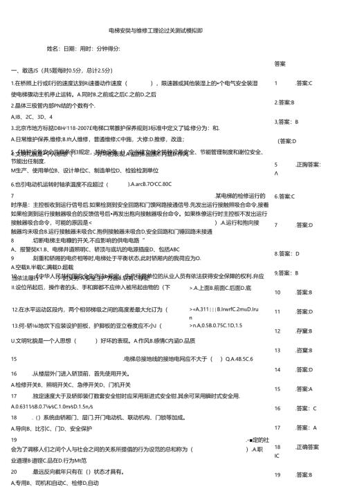 电梯安装与维修工理论过关测试模拟题.docx