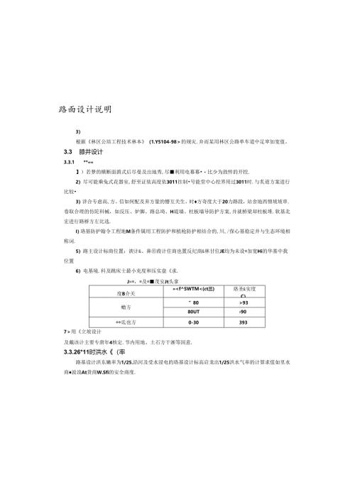 森林草原防火道路建设项目路基、路面设计说明.docx