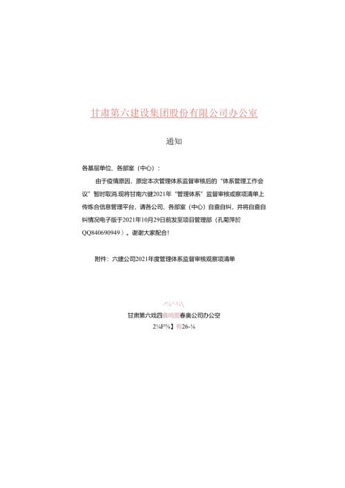 通知_1635312153258.docx