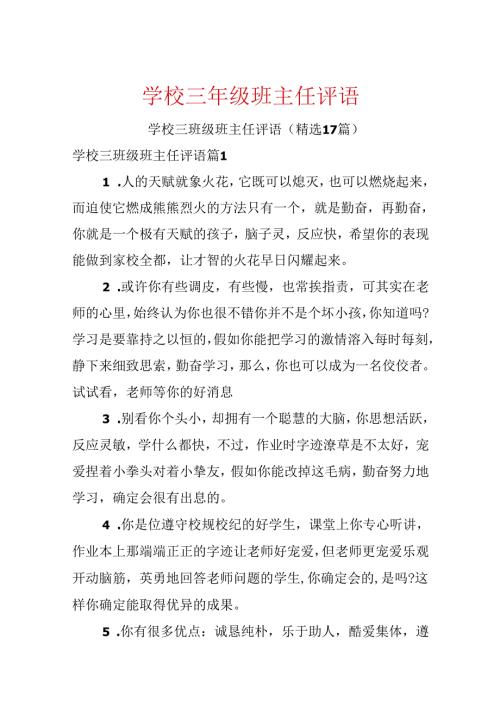 学校三年级班主任评语.docx