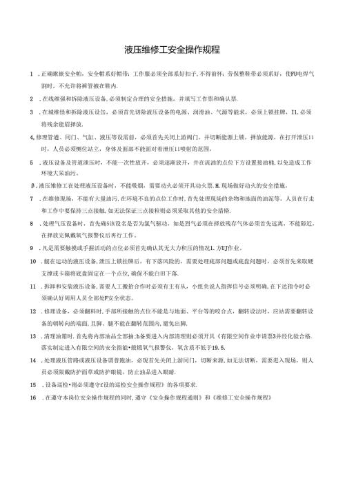 液压维修工安全操作规程.docx