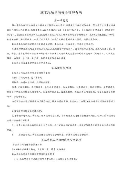 施工现场消防安全管理办法.docx