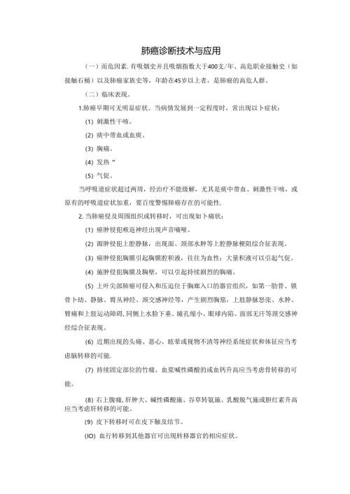 肺癌诊断技术与应用.docx