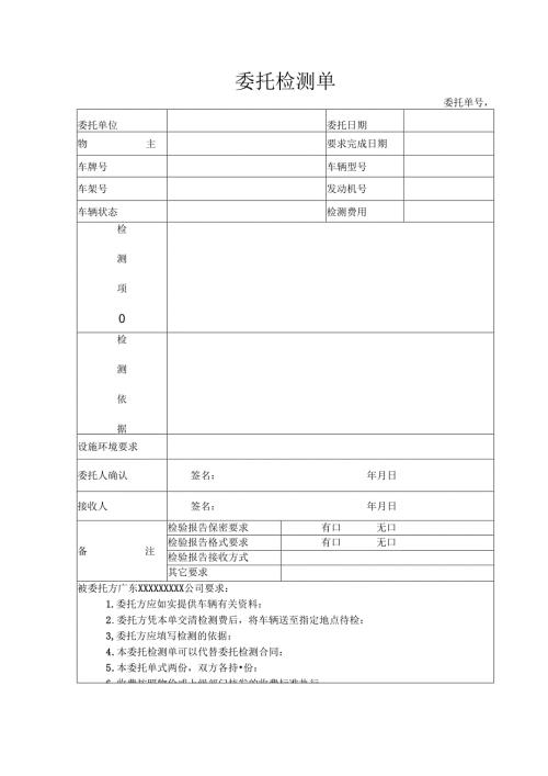 委托检测单（完整版）.docx