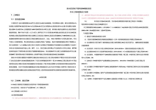 排水防涝地下管网设施建设项目-排水工程施工图设计说明.docx