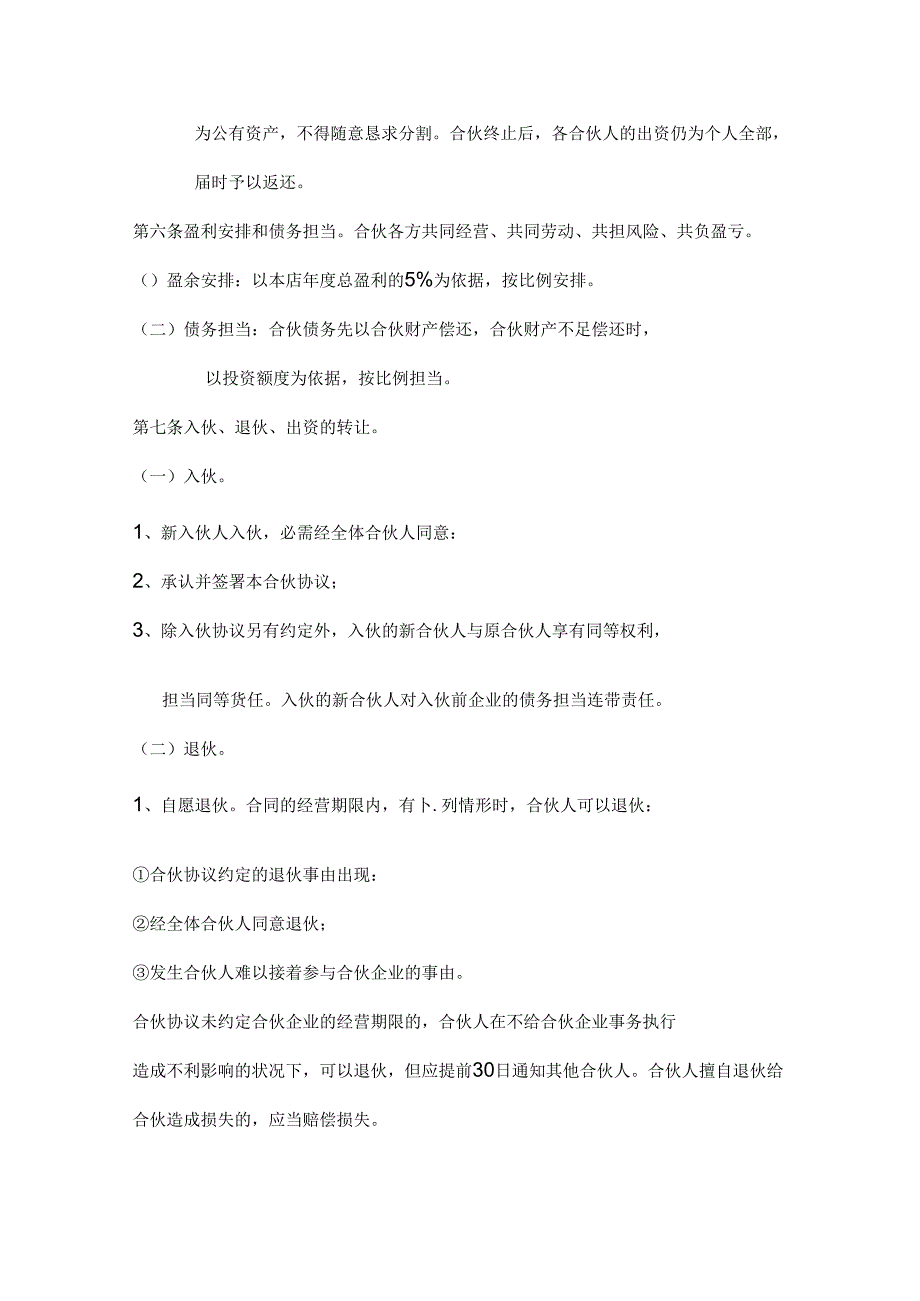 合伙人之间的合同.docx_第2页