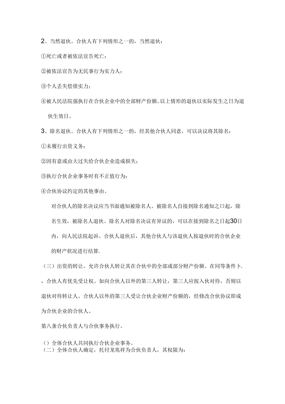 合伙人之间的合同.docx_第3页