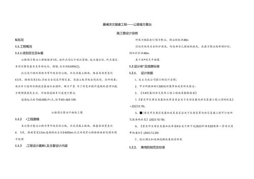 暴雨洪灾复建工程——公路塌方整治施工图设计说明.docx